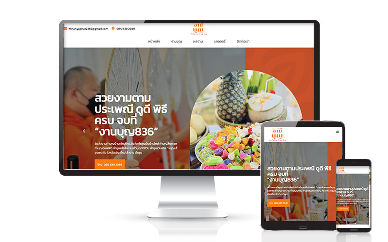 ทําเว็บไซต์ เชียงใหม่